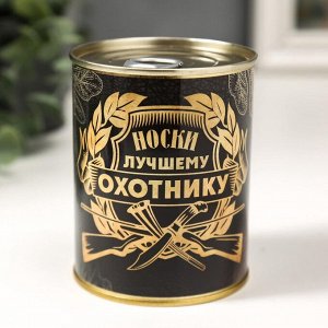 Носки мужские черные в банке «Лучшему охотнику»