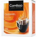 Кофе Coffesso Caramel Cream 10гр*5шт дрип-пакет (1/12) сашет 102540