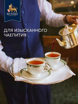 Чай Richard Royal Bergamot &amp; Vanilla 2*25пак (1/12) черный сашет 102733