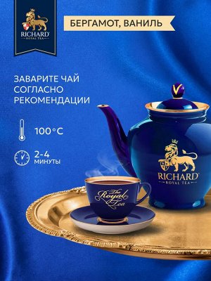 Чай Richard Royal Bergamot &amp; Vanilla 2*25пак (1/12) черный сашет 102733