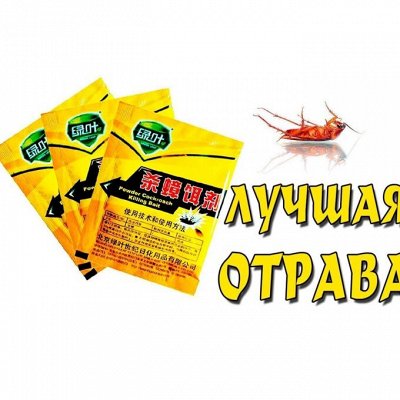 Средство от тараканов