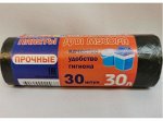 Пакеты для мусора 30литров. 30шт./уп. Помощник№1. Прочные. Качество, Удобство, Гигиена. пр. Россия