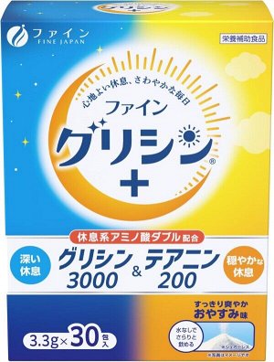 Глицин и L-теанин для хорошего сна и повышения мозговой активности Fine Japan Glycine 3000 & Theanine 200