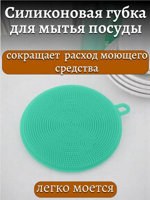 Силиконовая губка для мытья посуды Ø10.5*1см, BZ2-JCGM-0020
