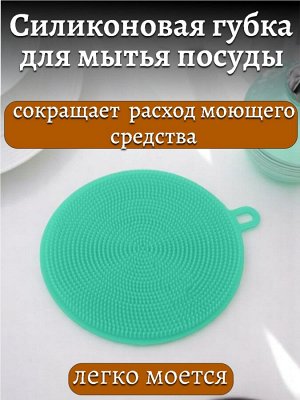 Силиконовая губка для мытья посуды Ø10.5*1см, BZ2-JCGM-0020