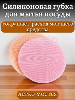 Силиконовая губка для мытья посуды, диаметр 10 см, BZ2-JCGM-0020