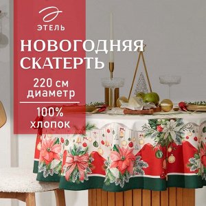 Скатерть новогодняя Этель "Рождественский венок" d=220 см, 100% хл, саржа 190 г/м2