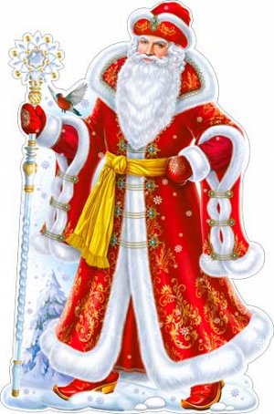 Плакат фигурный "Дед Мороз"
