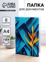 Папка для документов Docs, 8 файлов А4