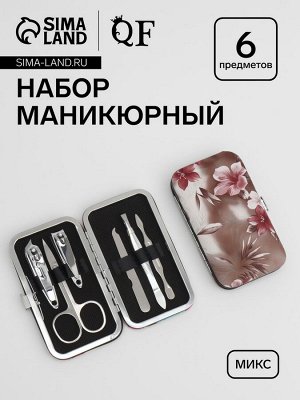 Набор маникюрный «Цветы», 6 предметов, в футляре, МИКС