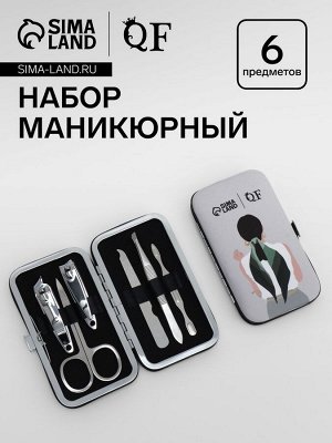 Набор маникюрный «С ЗАБОТОЙ», 6 предметов, в футляре, в PVC - коробке, серый