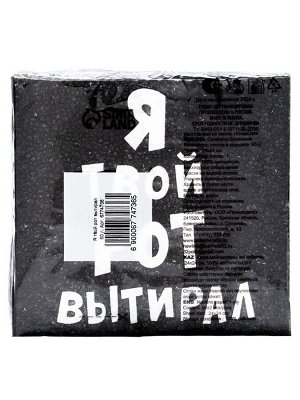 Салфетки бумажные однослойные «Я твой рот вытирал», 24x24, 50 шт.