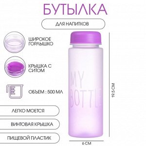 Бутылка для воды My bottle, 500 мл, 19.5x6 см, спортивная, сиреневая