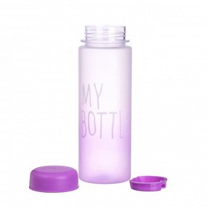 Бутылка для воды, напитков, спортивная, в школу, 500 мл, My bottle,19.5 х 6 см, сиреневая