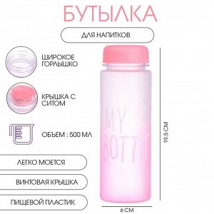 Бутылка для воды My bottle, 500 мл, 19.5x6 см, спортивная, розовая