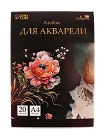 Альбом для акварели А4, 20 листов на склейке, Calligrata TOP, обложка мелованный картон, жёсткая подложка, блок СПб ГОЗНАК 200 г/м²