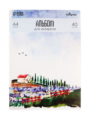 Альбом для акварели Calligrata, А4, 40 листов, на склейке, обложка мелованный картон, жёсткая подложка, блок 180 г/м?