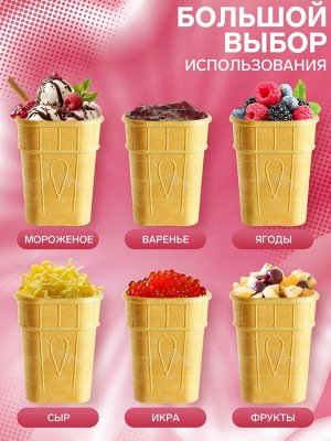 Стаканчик вафельный плоский, 12 шт