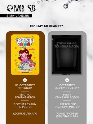 Маска тканевая увлажняющая для лица с экстрактом клубники