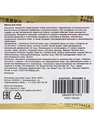 Тканевая маска для лица с биозолотом, увлажняющая