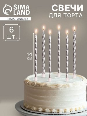 Свечи в торт «Металлик» , 14 см, 6 шт. с подставкой, серебристые