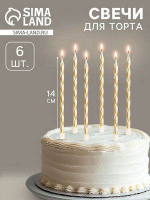 Свечи в торт «Металлик» , 14 см, 6 шт. с подставкой, золотые