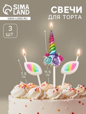 Свеча для торта «Волшебный единорог» 3 шт., разноцветные