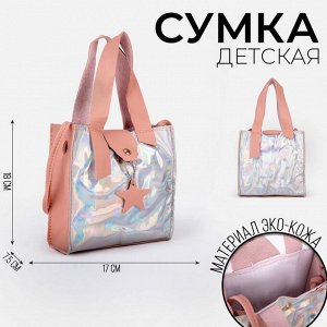 Сумка детская I am star на магните, розовая