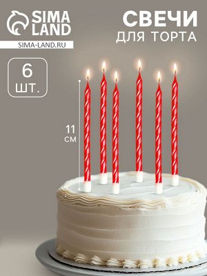 Свечи в торт витые с подставкой, 6 шт., 11 см, рубиновые