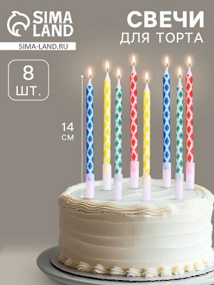 Свечи в торт «Ромбик» с подставкой, 14 см, 8 шт.