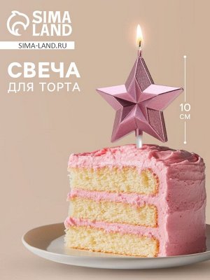 Свеча для торта «Звезда», розоовое золото