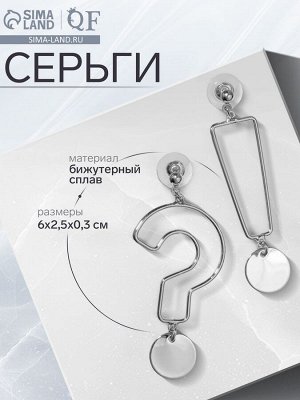 Серьги металл «Знаки», цвет серебро