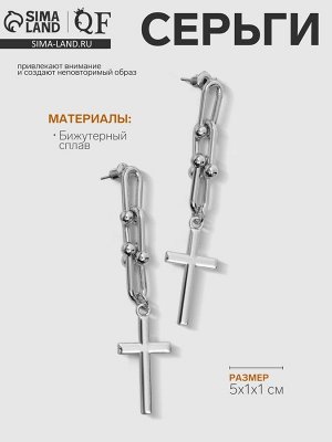 Серьги металл «Цепь» с крестиком, три звена, цвет серебро