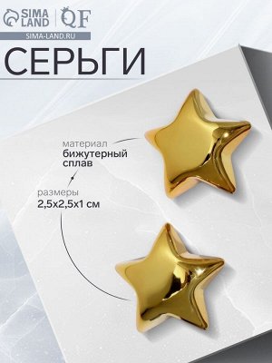 Серьги металл «Звезда» малая, цвет золото
