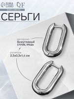 Серьги металл «Геометрия» объёмный овал, цвет серебро