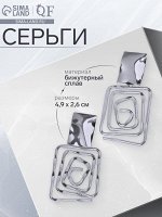 Серьги металл «Врата» два квадрата, цвет серебро