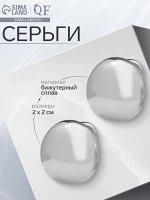 Серьги металл «Аккорд» полусфера, глянец, цвет серебро