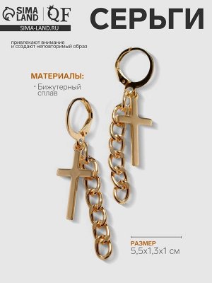 Серьги металл «Крест и цепочка», цвет золото