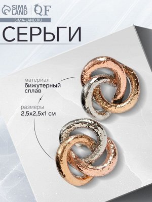Серьги металл «Переплетение» трио, цвет серебряно-золотой