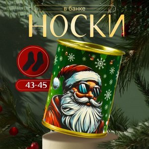 Носки мужские черные в банке «Новогоднего настроения»