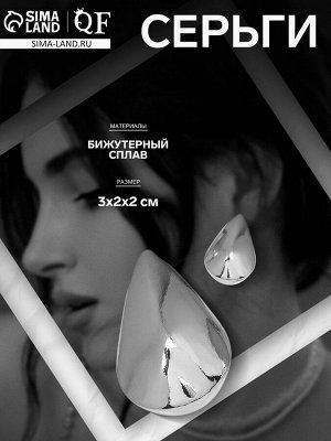 Серьги металл «Богема» капля, цвет серебро