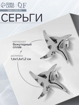 Серьги металл «Япония» сюрикены гвоздики, цвет серебро