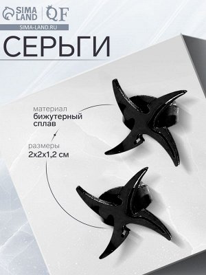 Серьги металл «Япония» сюрикены гвоздики, цвет чёрный