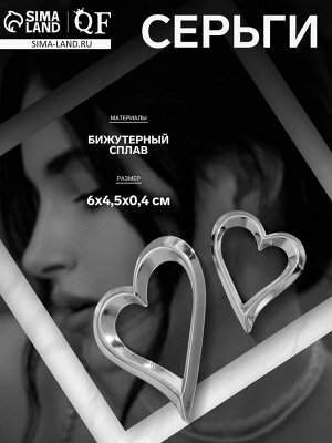 Серьги металл «Сердца» трафарет, контур, цвет серебро