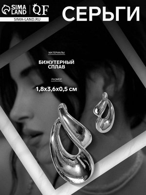 Серьги металл «Изгиб» волна, цвет серебро