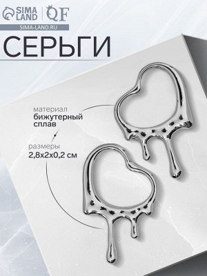 Серьги металл «Сердца» таяние, цвет серебро