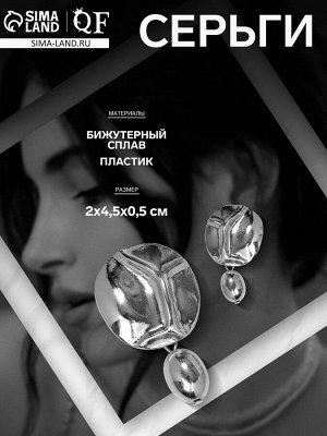 Серьги металл «Стиль» панцирь, цвет серебро