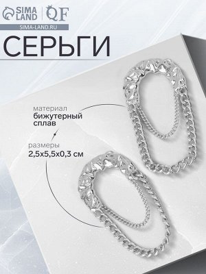Серьги металл «Стиль» цепь, булавка, цвет серебро