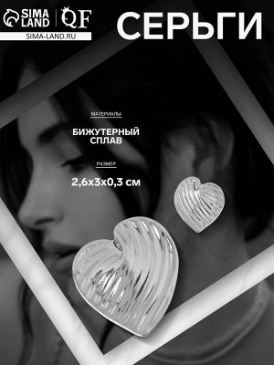 Серьги металл «Сердца» лист, цвет серебро