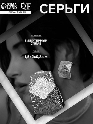 Серьги металл «Геометрия» объём, цвет серебро